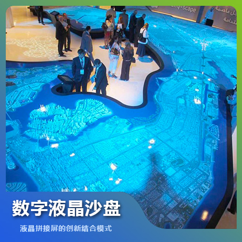 福州數(shù)字液晶沙盤定制技術解決方案